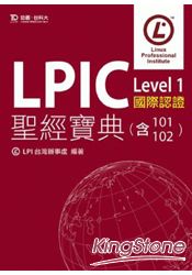 LPIC Level 1 國際認證聖經寶典(含101、102)