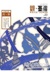 Watch Taiwan觀.臺灣：第23期(103/10)