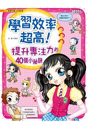 學習效率超高!練好專注力的40個技巧