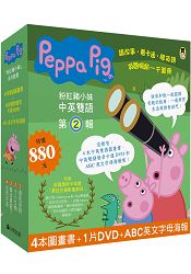 Peppa Pig粉紅豬小妹．第2輯(四冊中英雙語套書+中英雙語DVD)