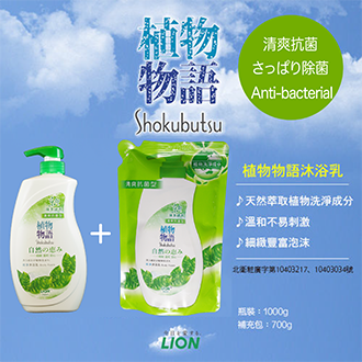 Shokubutsu MonogatariBody Milk SoapGreen Tea Fragrance1000g + Refll 700g