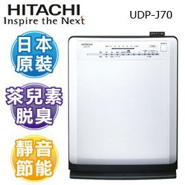 【集雅社】HITACHI 日立 UDP-J70 空氣清靜機 日本原裝 脫臭加濕 抗過敏 公司貨 分期0利率 ★全館免運