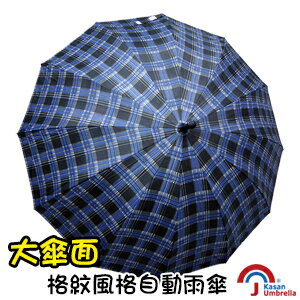 [Kasan] 大傘面格紋風格自動雨傘-藍黑格