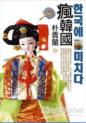 瘋韓國