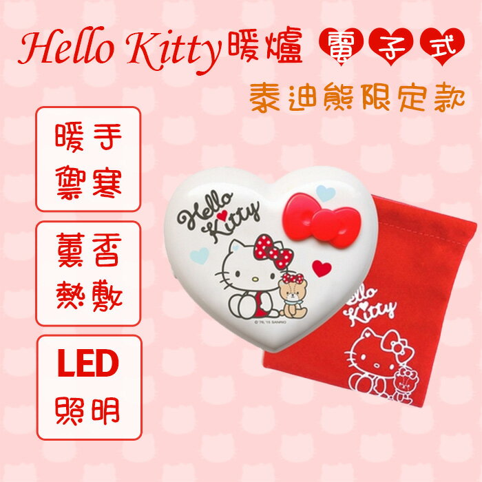 Hello Kitty 2015年新款 隨身小暖蛋 【E3-007】 電子式暖爐 暖手寶 暖暖蛋 春節禮物 尾牙好禮