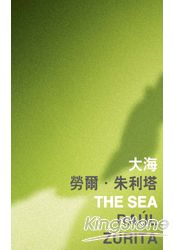 大海 The Sea