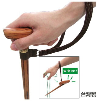 拐杖用腕帶 - 單手拐杖適用、手滑時拐杖不落地 安全 方便又實用