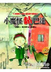 小魔怪黏巴達(兒童版)