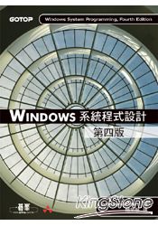 Windows系統程式設計 第四版