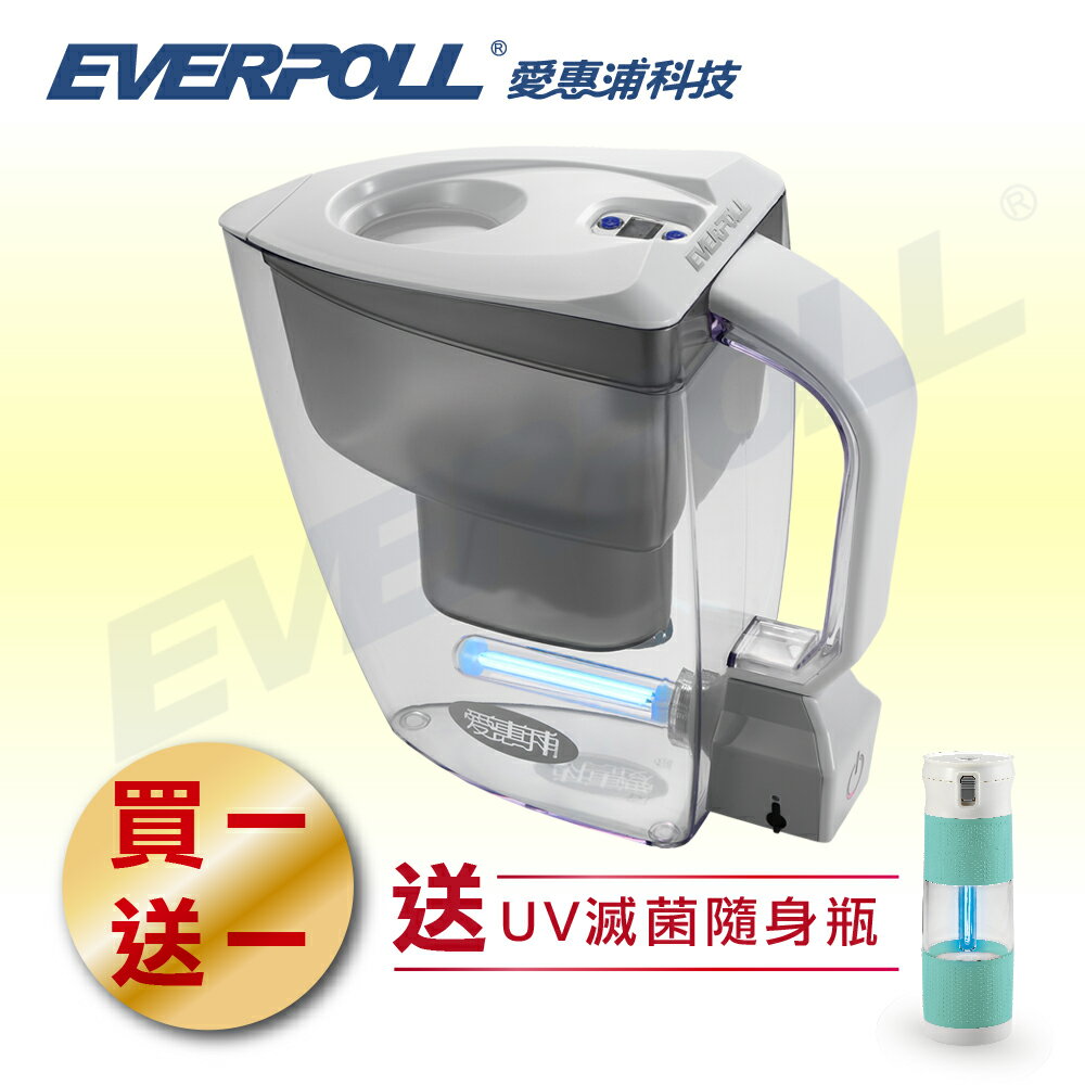 EVERPOLL愛惠浦科技★歡慶父親節-買一送一★買UV滅菌生飲壺(白色)送UV生飲隨身瓶