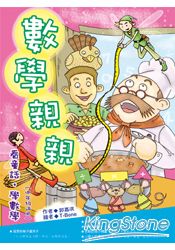 數學親親:看童話,學數學