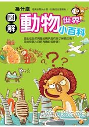 為什麼動物世界小百科