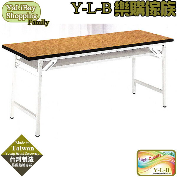 《亞麗灣國際嚴選》木紋H型折合會議桌 YLBST110190-4
