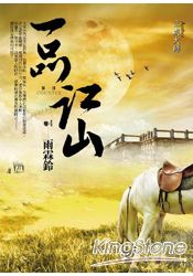 一品江山第一部卷4雨霖鈴