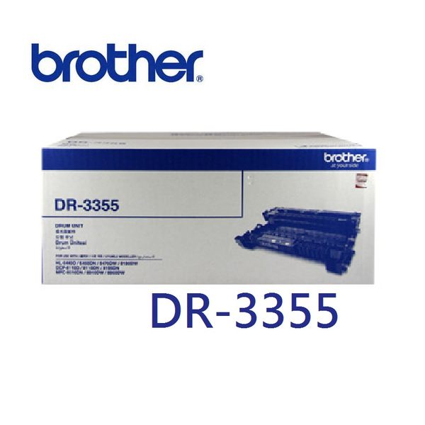 brother DR-3355 原廠滾筒  
