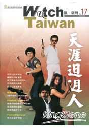Watch Taiwan觀‧臺灣：第17期(102/04)
