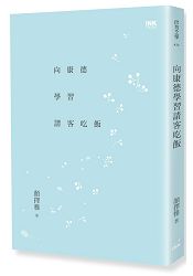 向康德學習請客吃飯