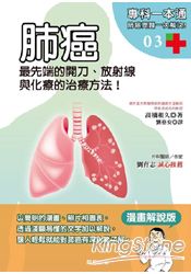 肺癌:最先端的開刀、放射線與化療的治療方法