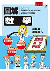 圖解數學