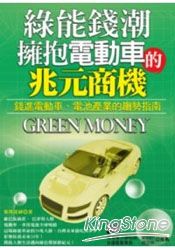 綠能錢潮