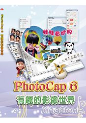 PhotoCap 6有趣的影像世界