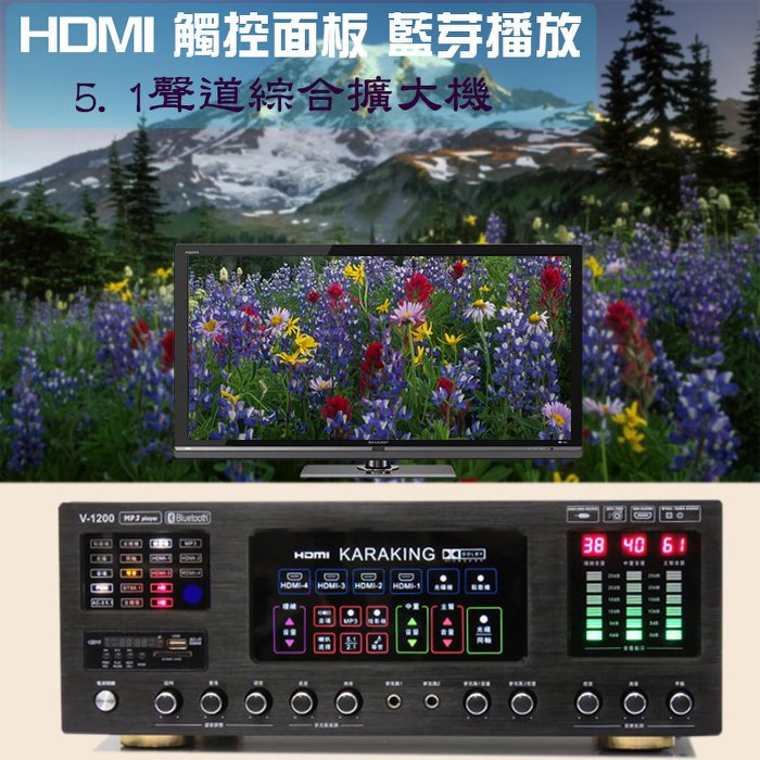 5.1聲道大功率HDMI藍芽觸控式綜合擴大機