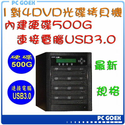 ☆軒揚Pc goex☆ 宏積 COPYKING 1對4 DVD光碟 拷貝機 對拷機 CKV-DVDISO4-P