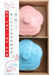 COCOTTE RECIPES 一個人的日本輕食砂鍋食譜:蔬食‧常備菜‧下酒菜‧甜點篇(附限量甜美系晴空藍與柔嫩粉含蓋花型小砂鍋共2個)