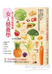 史上最完整專屬女人營養學