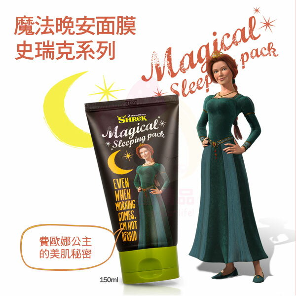 DreamWorks 夢工廠 史瑞克系列 魔法晚安面膜 (150ml)【特價】§異國精品§