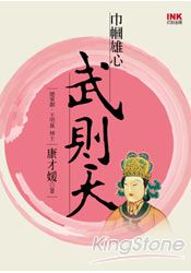 巾幗雄心武則天