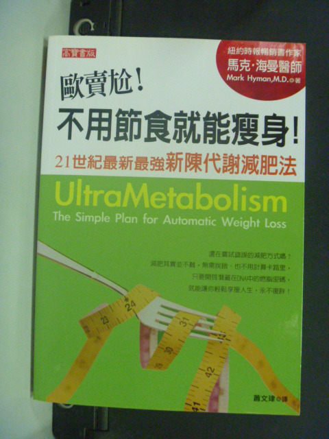 【書寶二手書T9／美容_GFD】歐賣尬：不用節食就能瘦身_原價320_蕭文珒