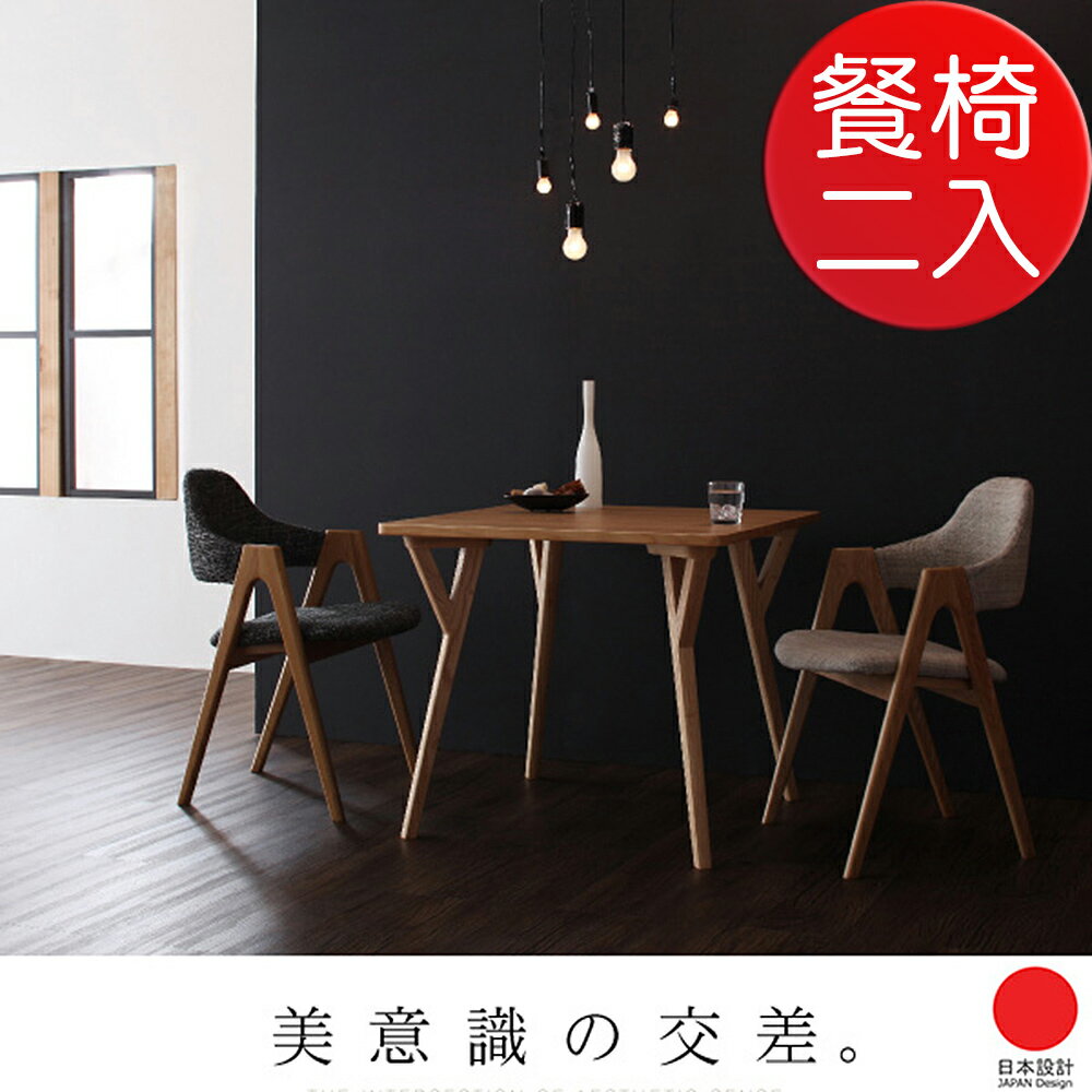 JP Kagu 日系北歐摩登設計餐椅2入(二色)