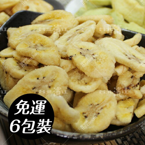 免運【台北濱江】台灣製造香蕉天然水果脆片55g包x6