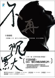 不再沉默
