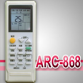 【企鵝寶寶】ARC-868全系列變頻功能萬用型遙控器 **本售價為單支價格**  