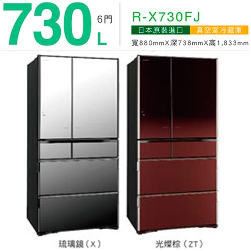 HITACHI 日立 電冰箱 RX730FJ 光燦棕 730L 六門 日本原裝進口 4門電動開