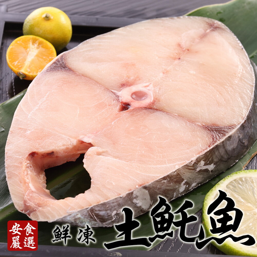 安食嚴選 鮮凍土魠魚切片180g/包(BOBC0008)