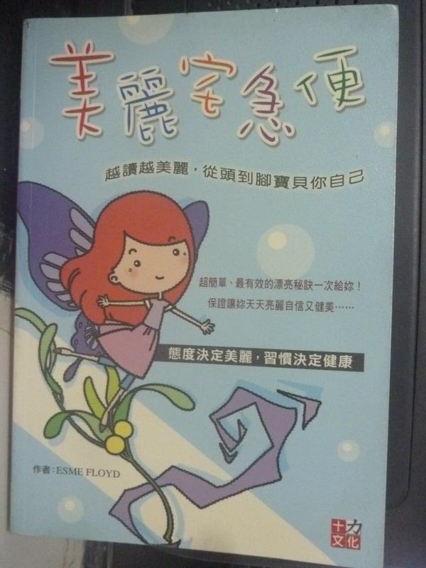 【書寶二手書T5／美容_ILS】美麗宅急便-越讀越美麗，從頭到腳寶貝你_EsmeFloyd