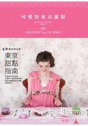 可愛的東京甜點