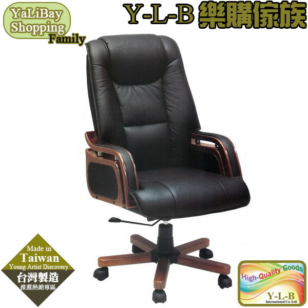 【易樂購】實木扶手大型辦公椅(牛皮) YLBST110115-1