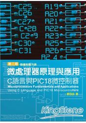 微處理器原理與應用：C語言與PIC18微控制器（附光碟）3版