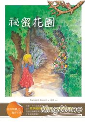 祕密花園【經典閱讀&寫作引導】（25K軟皮精裝）
