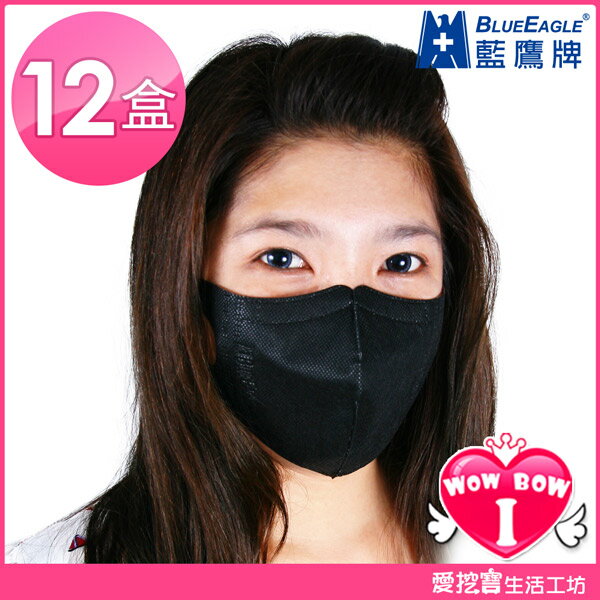 【藍鷹牌】台灣製成人立體防塵口罩♥愛挖寶 NP-3DBK*12♥12盒
