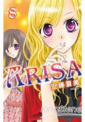 ARISA～雙子迷情08