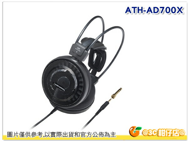 鐵三角 ATH-AD700X AIR DYNAMIC開放式耳機 耳罩式耳機 捲繞式CCAW音圈 高音質 公司貨保固一年