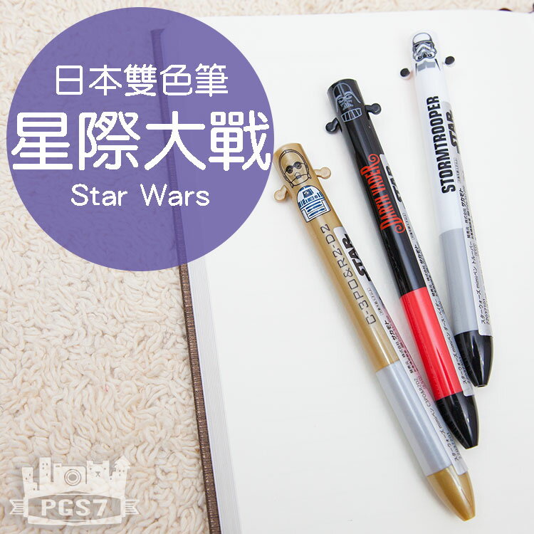 PGS7 日本卡通系列商品 - 星際大戰 Star wars 黑武士 風暴士兵 C-3PO&R2-D2 雙色筆 原子筆