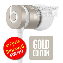 【曜德視聽】Beats urBeats 金色 完美配色 iPhone 6 航空特仕版 免持通話 ★免運★保證原廠公司貨★  