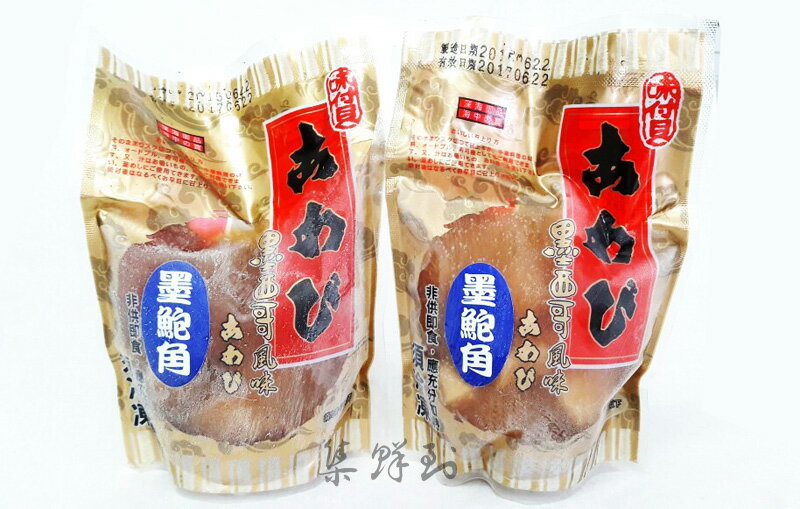 美味墨鮑角 200g±10%/ 包