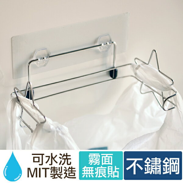 垃圾袋架 置物架【C0076】霧面不鏽鋼星形垃圾袋架 MIT台灣製 完美主義